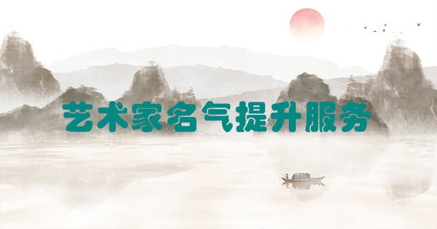苍梧县-艺术商盟为书画家提供全方位的网络媒体推广服务